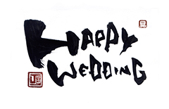「HAPPY WEDDING」を記した電報の「ことば電報　32」