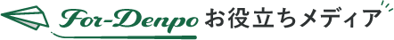 電報サービス「For-Denpo」ロゴ