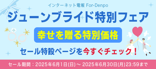 ジューンブライド特別フェアのバナー