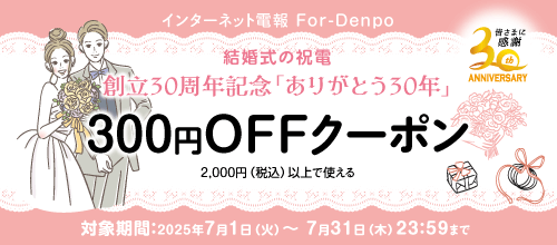 クーポンバナー