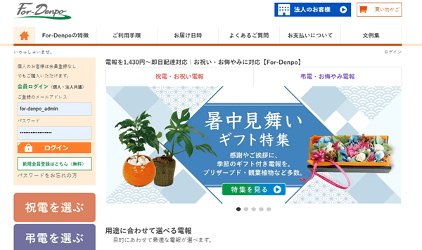 For-Denpo(フォー電報)