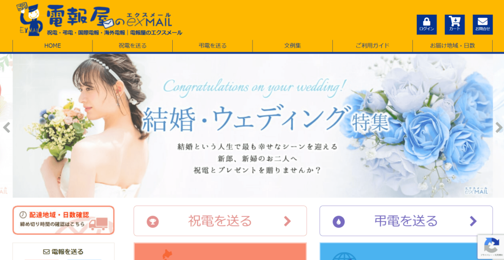 電報屋のエクスメール