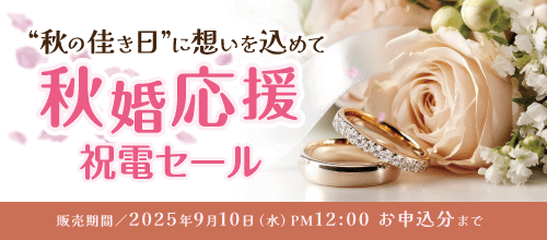祝電セールバナー