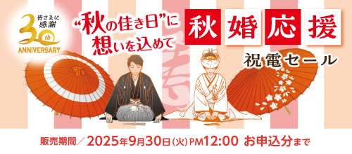 祝電セールバナー