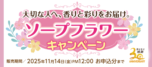 ソープフラワーセールのバナー