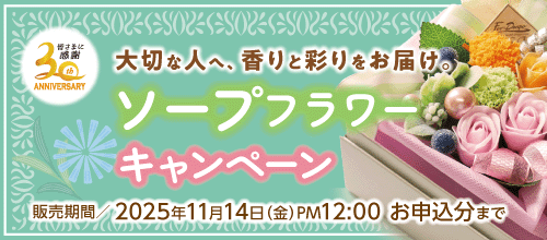 ソープフラワーセールのバナー
