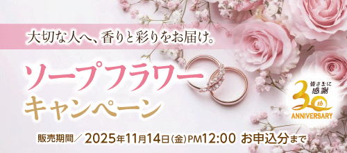 ソープフラワーセールのバナー