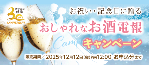 お酒電報バナー