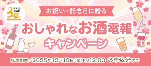 お酒電報バナー