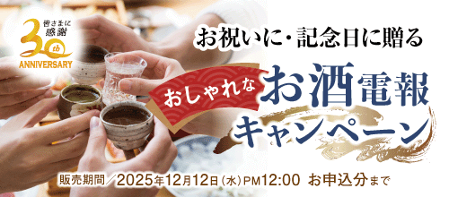 お酒電報バナー