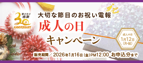 成人の日バナー