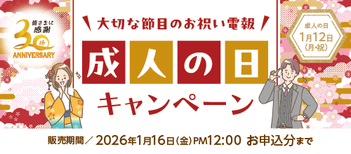 成人の日バナー