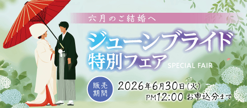 ジューンブライド バナー