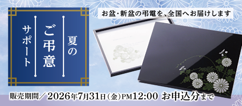 弔電バナー