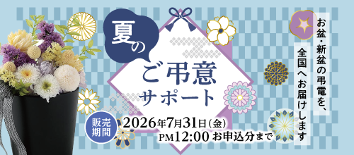 弔電バナー