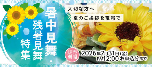 暑中見舞いバナー