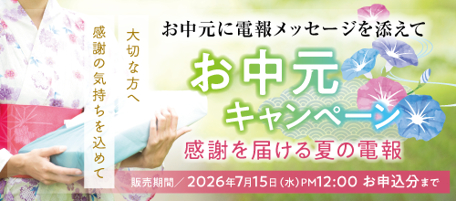 お中元バナー