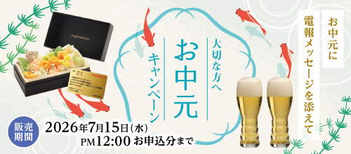 お中元バナー