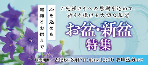 お盆バナー