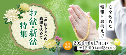 お盆バナー
