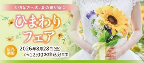 ひまわりバナー
