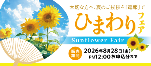 ひまわりバナー