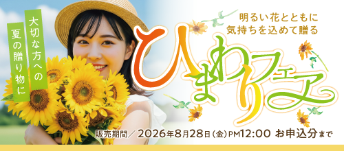ひまわりバナー