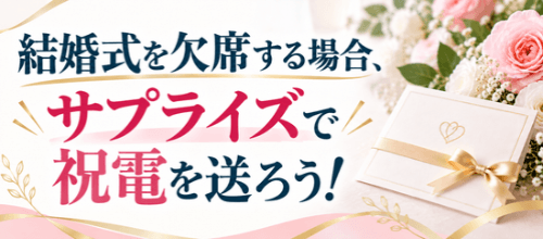 祝電バナー
