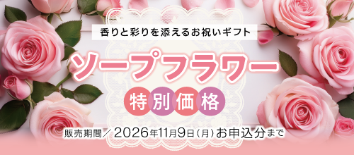ソープフラワー バナー