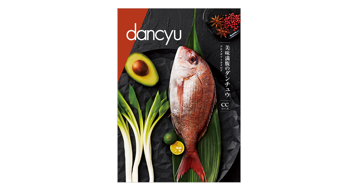 カタログギフトdancyu CC|電報（祝電）は全国配達のFor-Denpo