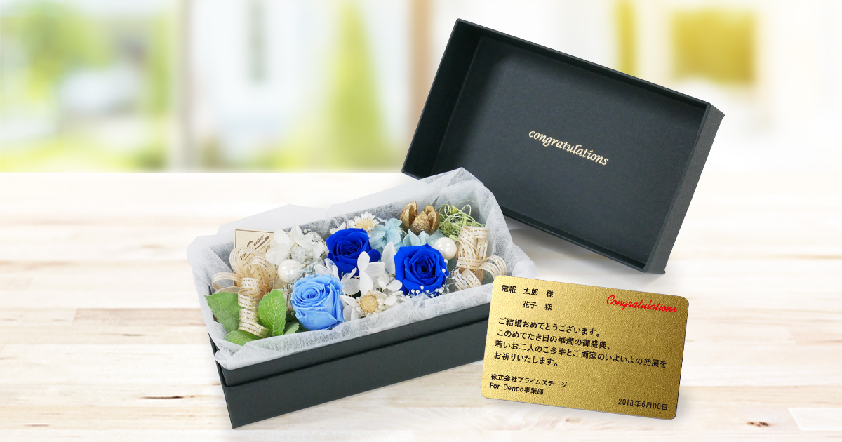Forever・スカイローズの香｜青いバラが香る祝電