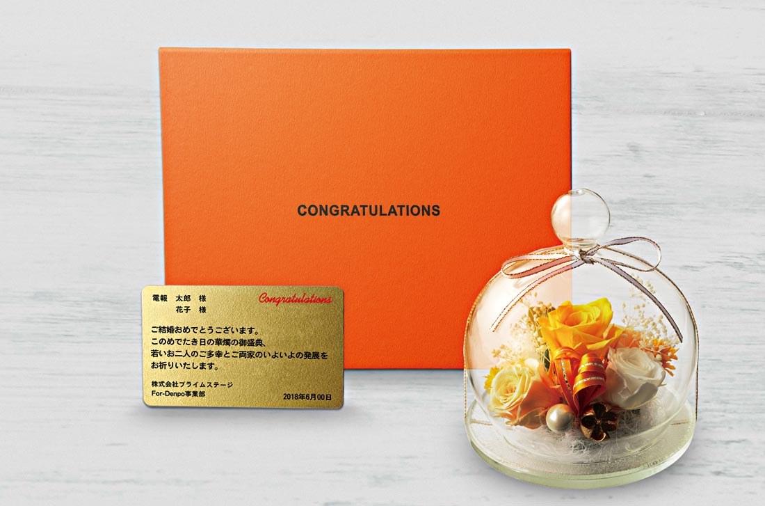 「アレンジドームプリザ　イエロー」の電報のアレンジドームと台紙のセット画像