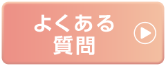 結婚式の祝電に関するよくあるご質問