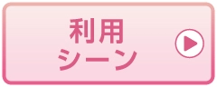 祝電の利用シーンで探す