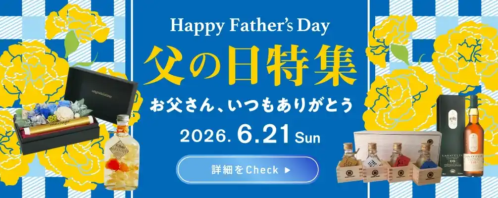 父の日の祝電｜6月21日は父の日です。電報で日頃の感謝を伝えます