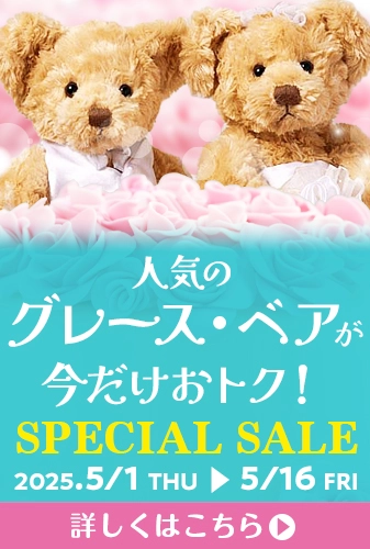 人気のウェディングドールが今だけお得！