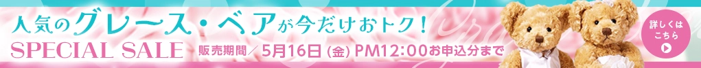 人気のウェディングドールが今だけお得！