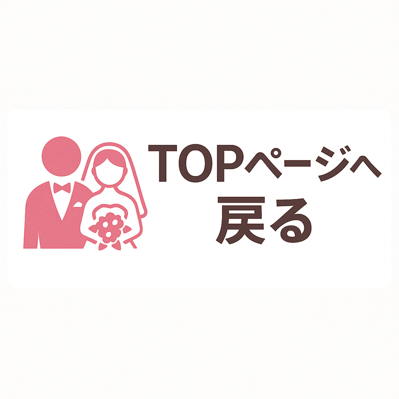 TOPページへ戻る（電報サービス）
