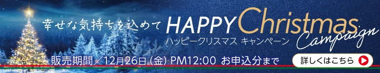 クリスマスキャンペーン｜電報ギフト（For-Denpo）