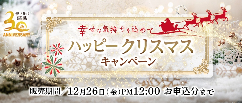 クリスマスの祝電