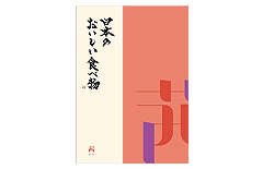 祝電の「カタログギフト日本の食べ物　茜」