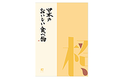 カタログギフト電報「カタログギフト日本の食べ物　橙」