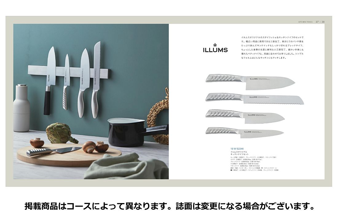 テーブルウェア・キッチンツールなど北欧の様々な商品が掲載されたギフトカタログ電報の「ILLUMS　ギフトカタログ　NYHAVN（ニューハウン）」