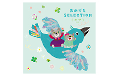 カタログギフト電報「カタログギフト　おめでとSELECTION　かぜ」