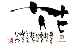 「花　あなたの花をあなただけの花をここから咲かせていこう。」を記した「ことば電報　08」