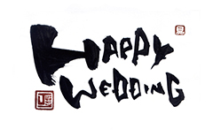 「HAPPY WEDDING」を記した「ことば電報　32」
