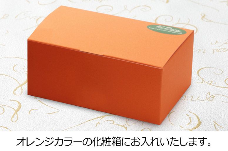 オレンジカラーの化粧箱の画像