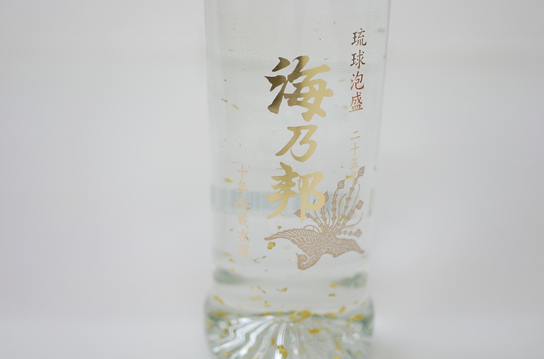 金箔を加え、見た目も美しいボトルの琉球泡盛がセットになった電報の「海乃邦 10年貯蔵古酒　金箔入」