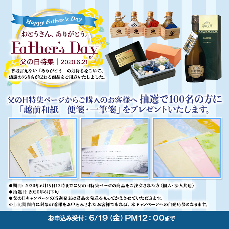 父の日電報特集