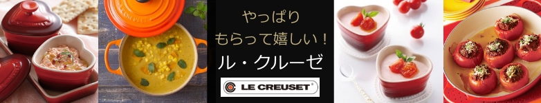 ル・クルーゼの電報を探す｜祝電・お祝い電報